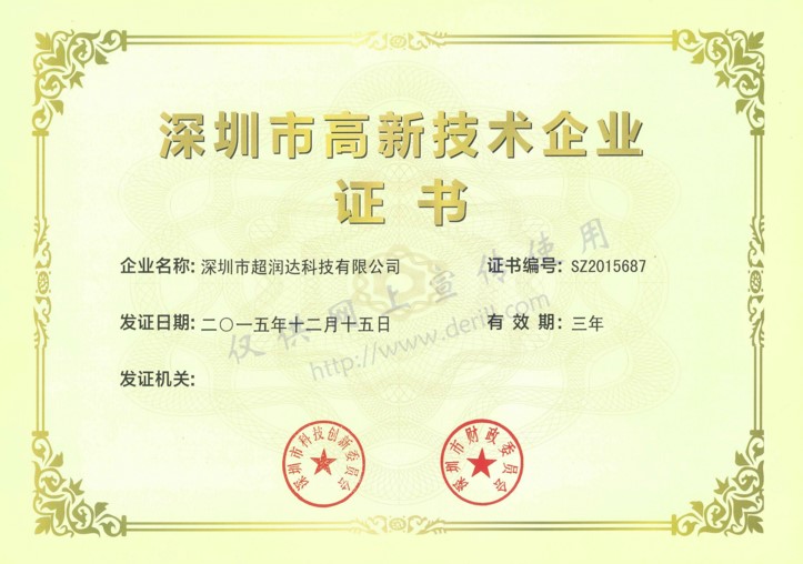 深圳市高新技術企業(yè)認證