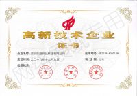 超潤達科技國家高新技術企業(yè)證書